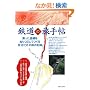 �S���̗��蒟  ������H�����ʂ�Ԃ��Ă��鎩�������̗��̋L�^