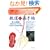 �S���̗��蒟  ������H�����ʂ�Ԃ��Ă��鎩�������̗��̋L�^