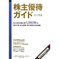 ����D�҃K�C�h�q2013�N�Łr