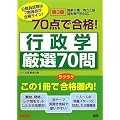 70�_�ō��i!�s���w���I70�� (������70�_�ō��i�V���[�Y)
