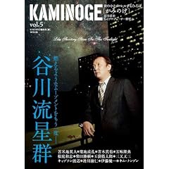 KAMINOGE [���݂̂�] vol.5