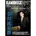 KAMINOGE [���݂̂�] vol.5