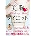 Make�@up�@Bust�@�����_�C�G�b�g~�����ꋹ�ɂȂ��ŐV���\�b�h~ [DVD]