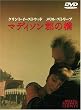 �}�f�B�\���S�̋� [DVD]