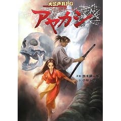 ��]��RPG �A���J�V (���O�C���e�[�u���g�[�NRPG�V���[�Y)