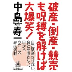 破産倒産競売