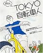 TOKYO���]�Ԑl (VOL.1(06-07)) (�ʍ��R�Ɵ�J)