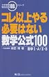 �R���ȏ���K�v�͂Ȃ����w����100�\���wI�EA/II�EB (��w�󌱌������i100%�V���[�Y)