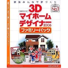 3D�}�C�z�[���f�U�C�i�[2006 �t�@�~���[�p�b�N