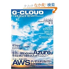 G-CLOUD Magazine 2011 Summer