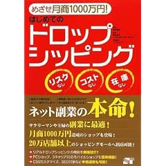 �߂�������1000���~! �͂��߂Ẵh���b�v�V�b�s���O