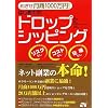 �߂�������1000���~! �͂��߂Ẵh���b�v�V�b�s���O