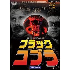 �u���b�N�E�R�u�� �y�A�����J�ҏW�Łz [DVD]