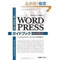 �I�[�v���\�[�X �u���O&�E�F�u�T�C�g�\�z�\�t�g WordPress�K�C�h�u�b�N Ver.3.X�Ή�
