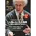 �F�h��l�h�L�������^���[(������) �l�ނ̑傢�Ȃ钧��(CD�t) [DVD]