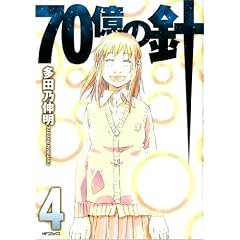 70���̐j 4 (MF�R�~�b�N�X)