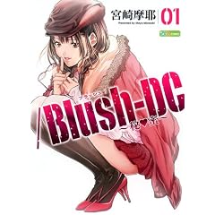 /Blush-DC �`��E���` (�����ŃR�~�b�N�X)