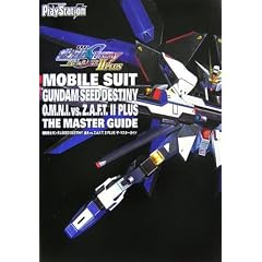 �@����m�K���_��SEED DESTINY�A��VS.Z.A.F.T.2 PLUS�U�E�}�X�^�[�K�C�h (�d���v���C�X�e�[�V����)