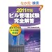 2011�N�� �r���Ǘ��������S�� (LICENCE BOOKS)