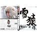 �቎ ~The SnowMonkey~ �X�m�[�����L�[ DVD