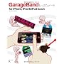GarageBand���b�X���m�[�g for iPhone,iPad �� iPod touch �����f�B���O