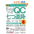 �}�����r�W�l�X Excel�ł���QC��������g�����Ȃ��{�\���͂Ɖ��P�̂��߂�QC Excel���� (How�]nual Business Guide Book)