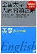�S����w������萳���p�� ������� 2010�N�󌱗p