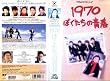 1970�ڂ������̐t [VHS]