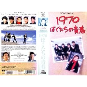 1970�ڂ������̐t [VHS]