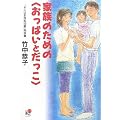 �Ƒ��̂��߂́q�����ς��Ƃ������r (�t�H�q��炵�r�̃��C�u�����[)