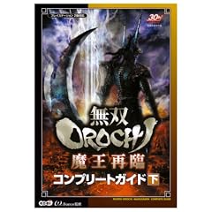���oOROCHI �����ė� �R���v���[�g�K�C�h ��