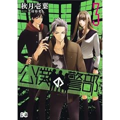 ���l�̌x�� 3 (B's-LOG COMICS)