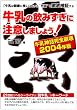 �����̈��݂����ɒ��ӂ��܂��傤!�\�����_�b���S����q2004�N�Łr (�댯�x��Books)