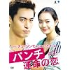 �p���`~�^���̗�~ DVD-BOX 1