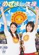 �߂��܂��̑� [DVD]