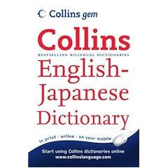 English-Japanese Dictionary (Collins GEM)