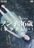 �m���q36��(�Ǝ���`��) [DVD]