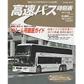 �����o�X�����\ Vol.44 (2011~12�~�E�t��) (�g���x�����b�N)