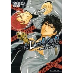 Ai DeathGUN -�I���I�����˔����A��- (B�fs�]LOG����)