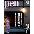 Pen (�y��) 2012�N 5/15�� [�G��]