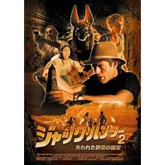 �W���b�N�E�n���^�[2 ����ꂽ�����̔�� [DVD]