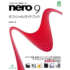 nero9�I�t�B�V�����K�C�h�u�b�N�\�}���`���f�B�A�����\�t�g (�O���[���E�v���X �f�W�^�����C�u�����[)