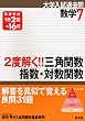 2�x����!!�O�p�֐��E�w���E�ΐ��֐� (��w�����ߋ���V���[�Y ���w 7)