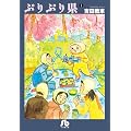�Ղ�Ղ茧 1 (���w�ٕ���)