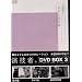���Z�ҁB 1st�V���[�Y Vol.3 (�ʏ��) [DVD]