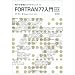 FORTRAN77���� (�d�q�v�Z�@�̃v���O���~���O)