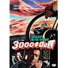 3000�L����� [DVD]