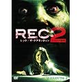 REC[���b�N:�U�E�N�A�����e�B��] 2 �^�[�~�i���̎S�� [DVD]