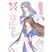 ��(���)�̂قƂ�~�V�@�ٕ� (9) (WINGS COMICS)