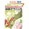 �L�����N�^�[�����낤!Photoshop Elements����e�N�j�b�N (�L�����N�^�[�����낤!)